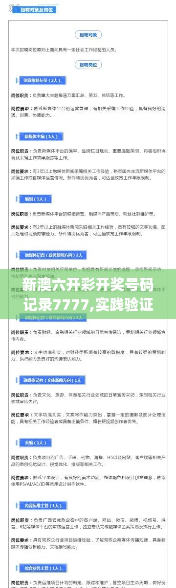 新澳六开彩开奖号码记录7777,实践验证解释定义_MR6.931