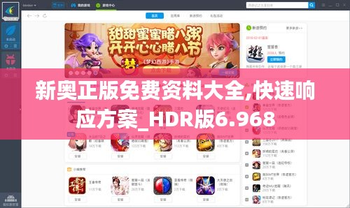 新奥正版免费资料大全,快速响应方案_HDR版6.968