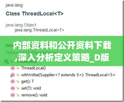 内部资料和公开资料下载,深入分析定义策略_D版3.228