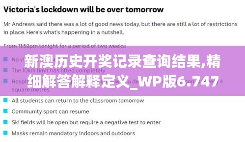 新澳历史开奖记录查询结果,精细解答解释定义_WP版6.747