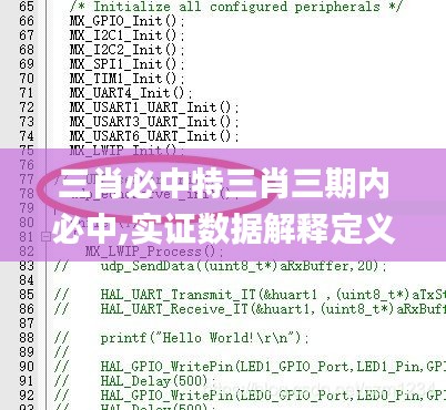 三肖必中特三肖三期内必中,实证数据解释定义_尊贵款7.478