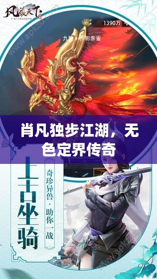 肖凡独步江湖，无色定界传奇